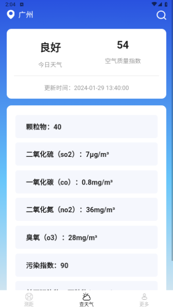 百博测量仪手机版