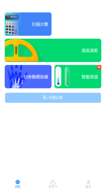 百博测量仪手机版