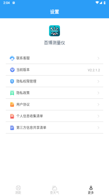 百博测量仪手机版