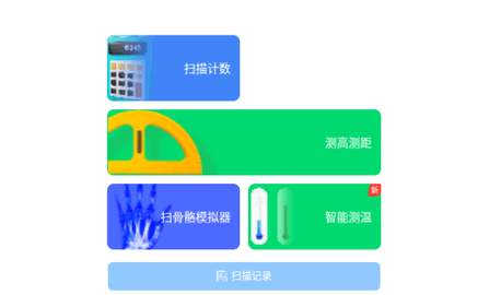 百博测量仪手机版