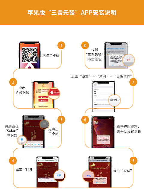 三晋先锋苹果版