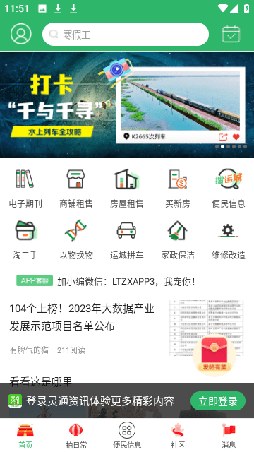灵通资讯网电子版