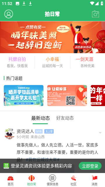 灵通资讯网电子版