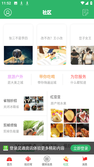 灵通资讯网电子版