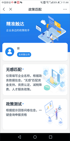 北京通企服版2024最新版