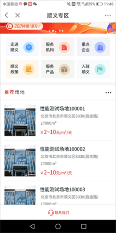 北京通企服版2024最新版