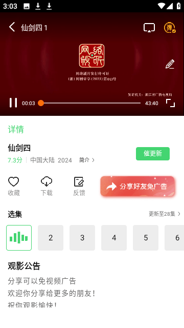 钙片影视官方版
