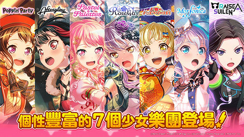 BanG Dream少女乐团派对台服最新版
