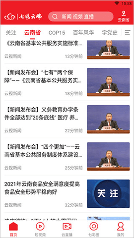 七彩云南客户端