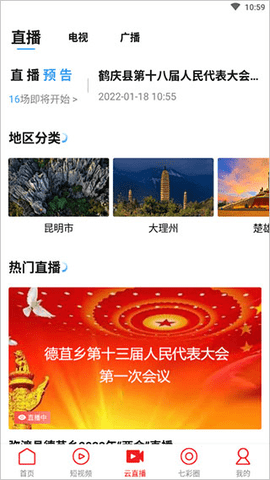 七彩云南客户端