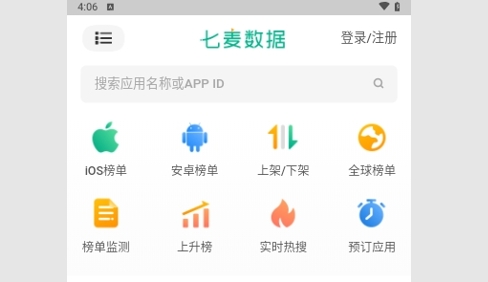 七麦数据查询App安卓版