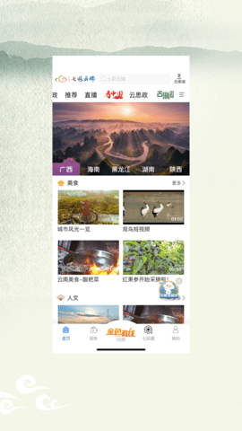 七彩云南客户端