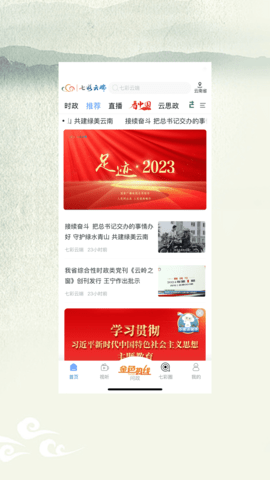 七彩云南客户端