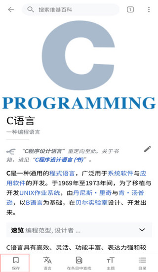 维基百科汉化版