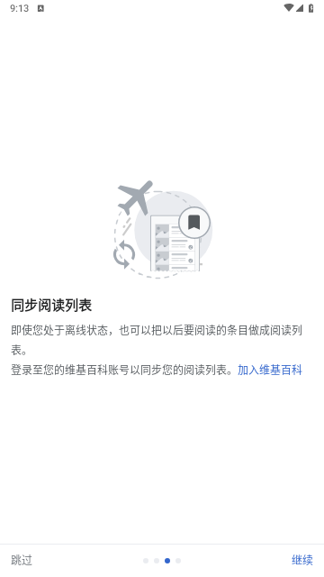 维基百科汉化版