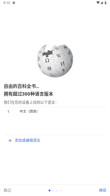 维基百科汉化版