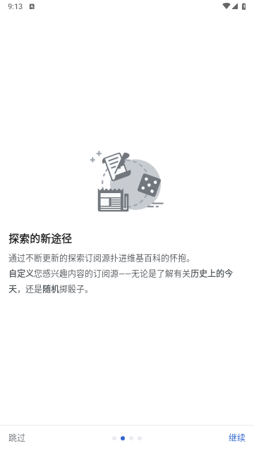 维基百科汉化版