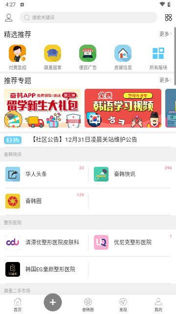 奋斗在韩国2024最新版