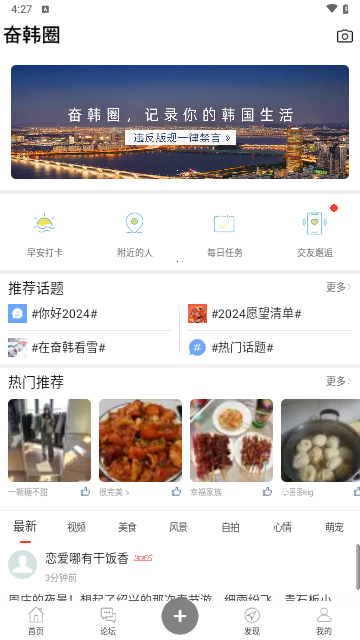 奋斗在韩国2024最新版