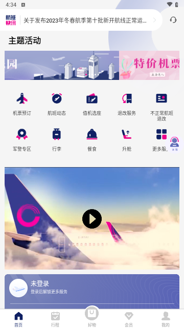 中国联合航空安卓版