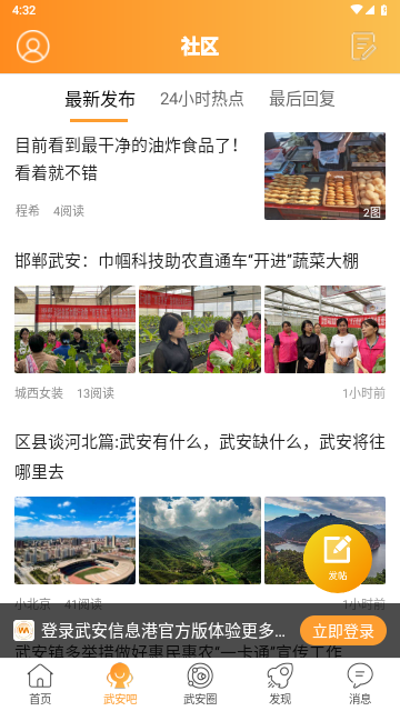武安信息港官方版