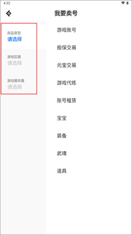 神仙代售交易平台