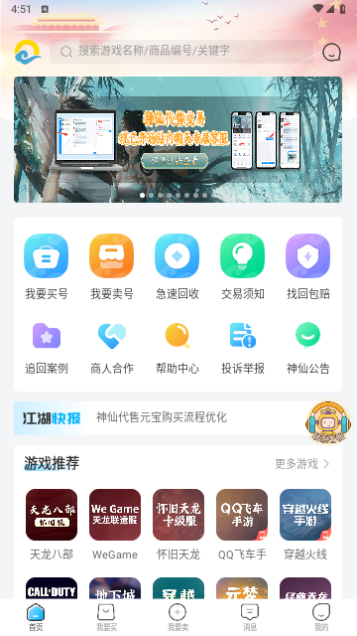 神仙代售交易平台