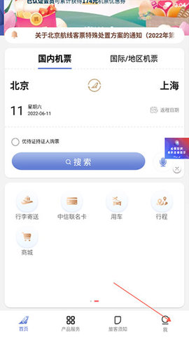 中国联合航空安卓版