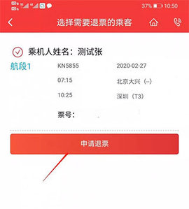 中国联合航空安卓版