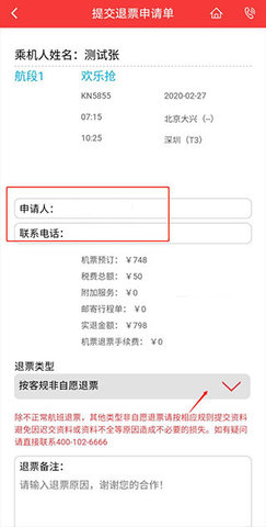 中国联合航空安卓版