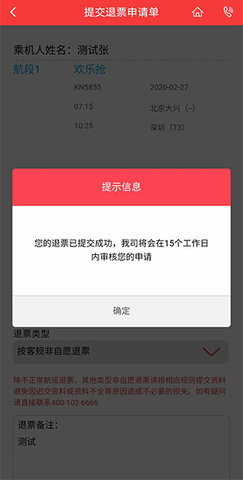 中国联合航空安卓版