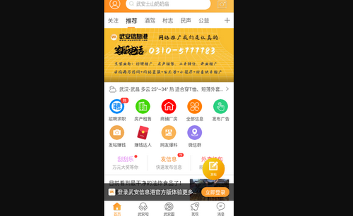 武安信息港官方版