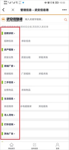 武安信息港官方版