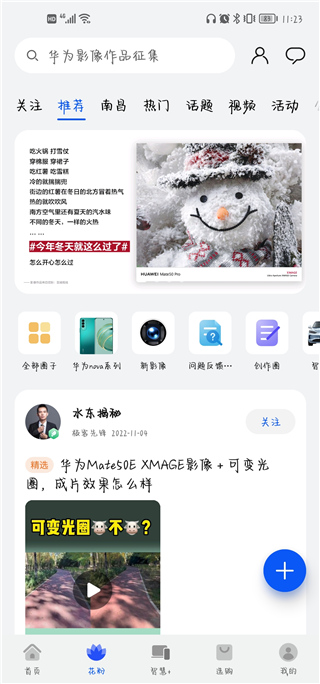 我的华为手机版