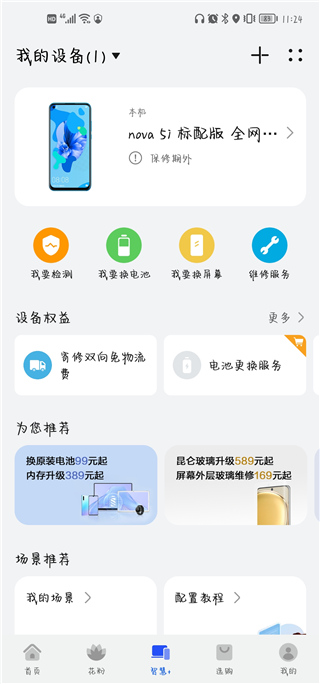 我的华为手机版