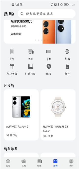 我的华为手机版