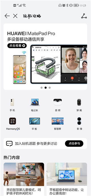 我的华为手机版