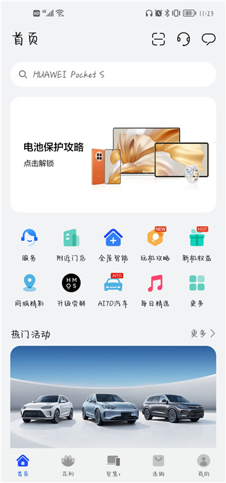 我的华为手机版