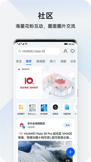 我的华为手机版
