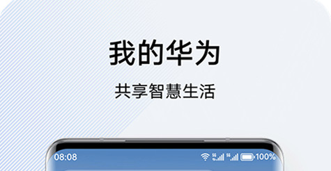 我的华为手机版