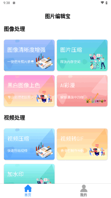 图片编辑宝安卓版