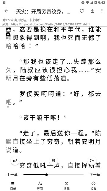 灵梦小说官方版