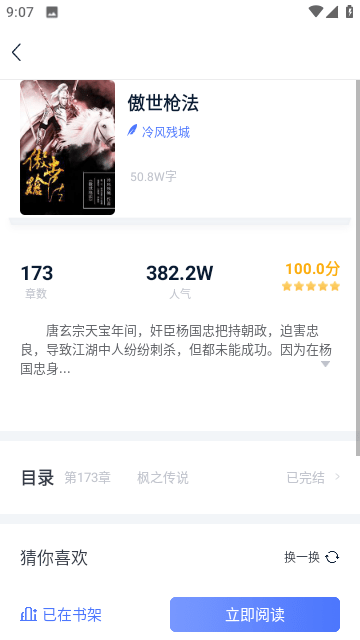灵梦小说官方版