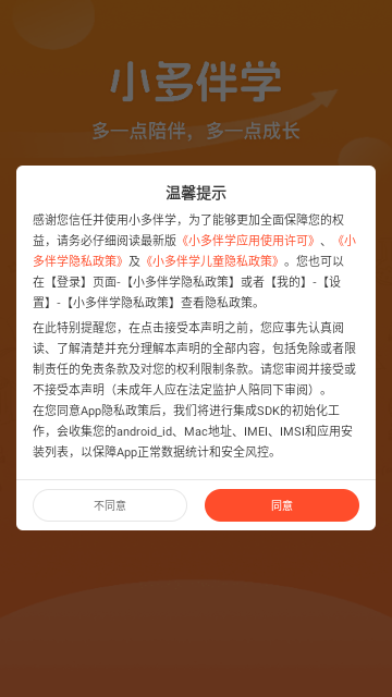 小多伴学手机版