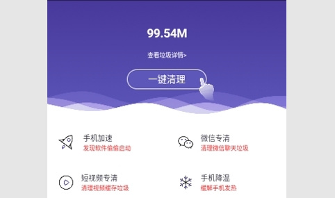 光速清理管家安卓版