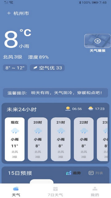 最近实时天气安卓版