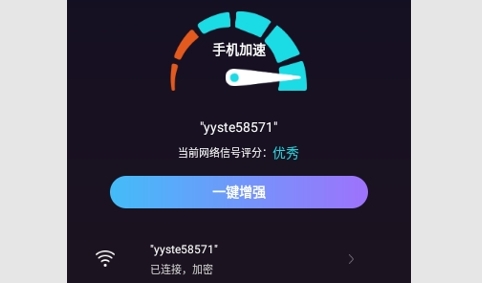 WiFi加速最新版