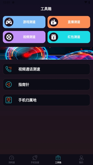 WiFi加速最新版