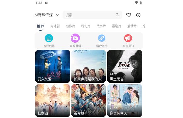 麻辣传媒手机版