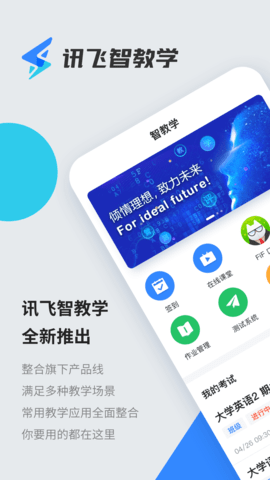 智教学2024最新版